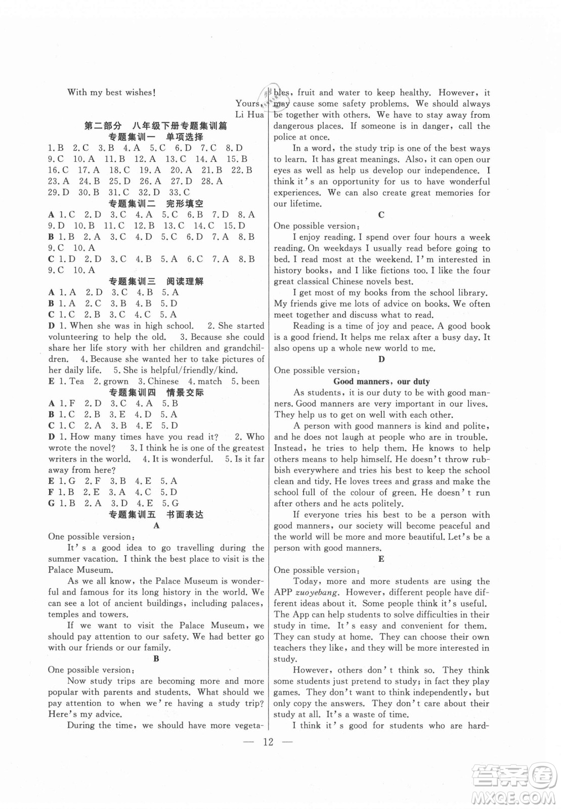 合肥工業(yè)大學(xué)出版社2021暑假總動(dòng)員八年級(jí)英語(yǔ)YL譯林版答案