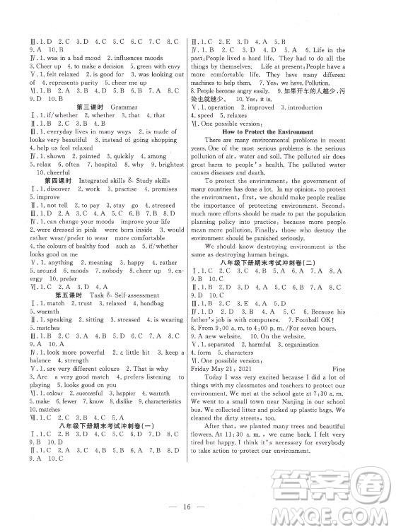 合肥工業(yè)大學(xué)出版社2021暑假總動(dòng)員八年級(jí)英語(yǔ)YL譯林版答案