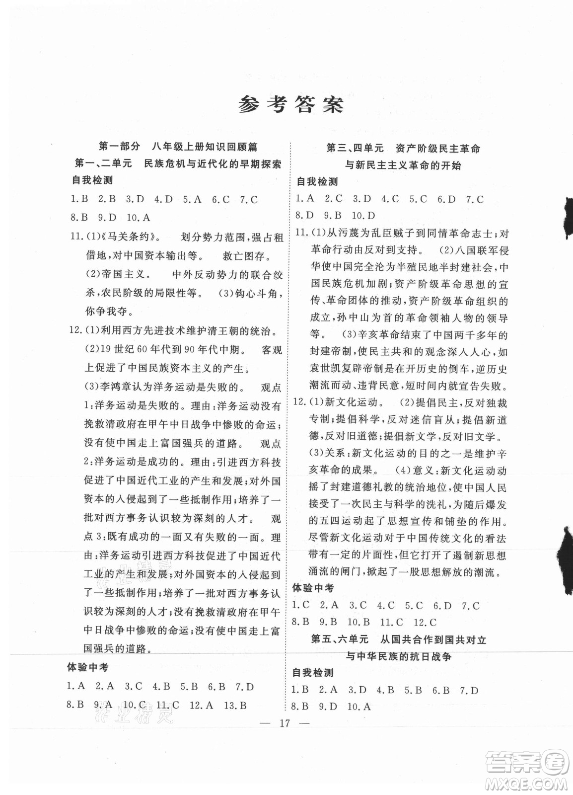 合肥工業(yè)大學(xué)出版社2021暑假總動(dòng)員八年級(jí)歷史人教版答案