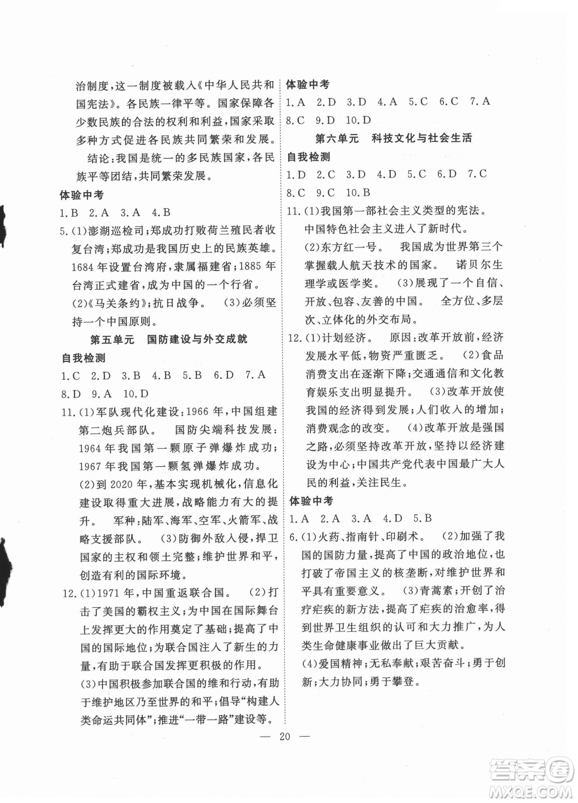 合肥工業(yè)大學(xué)出版社2021暑假總動(dòng)員八年級(jí)歷史人教版答案