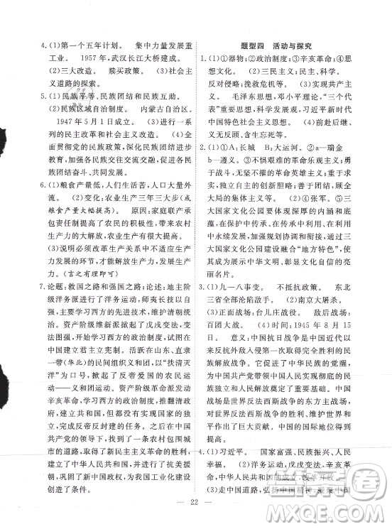 合肥工業(yè)大學(xué)出版社2021暑假總動(dòng)員八年級(jí)歷史人教版答案