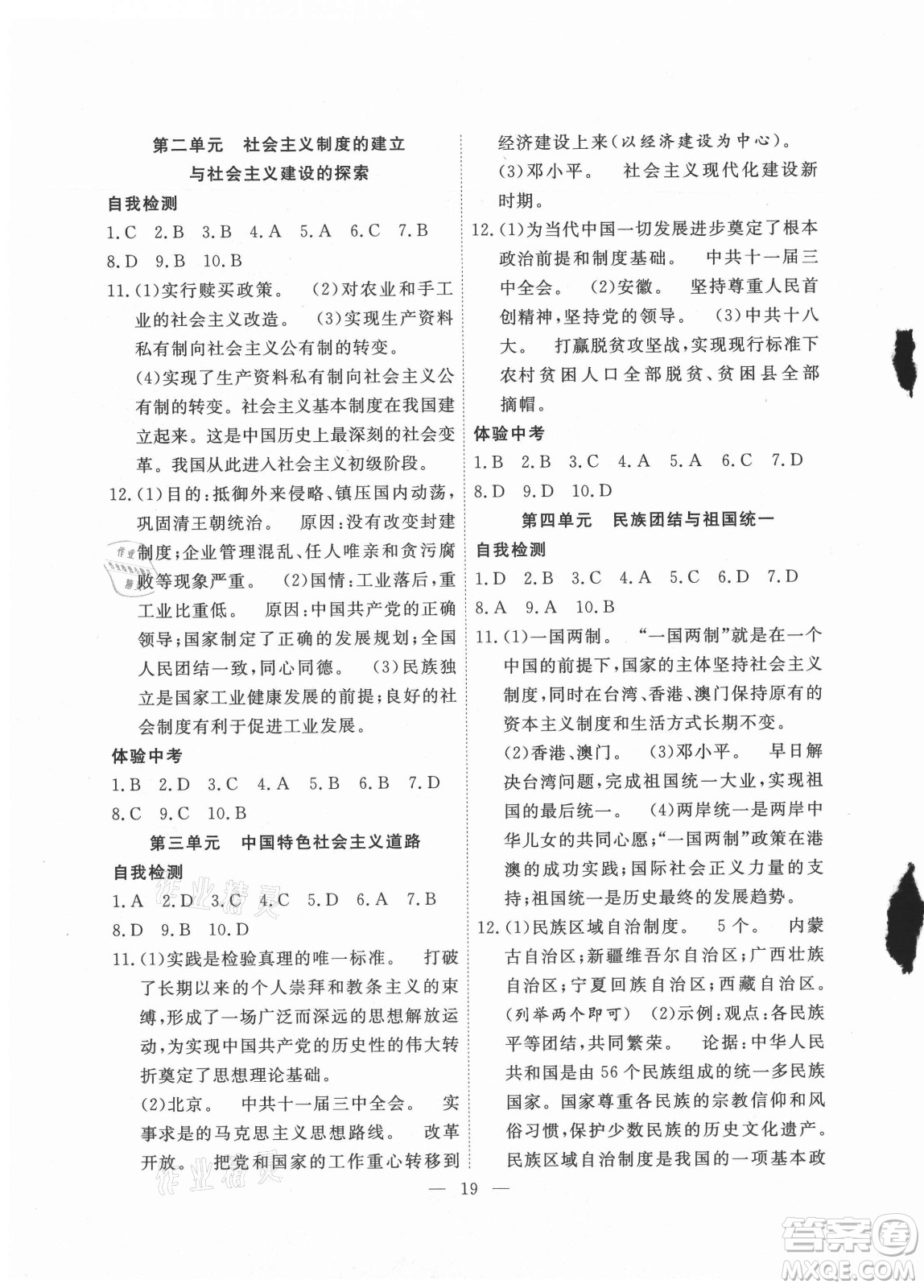 合肥工業(yè)大學(xué)出版社2021暑假總動(dòng)員八年級(jí)歷史人教版答案
