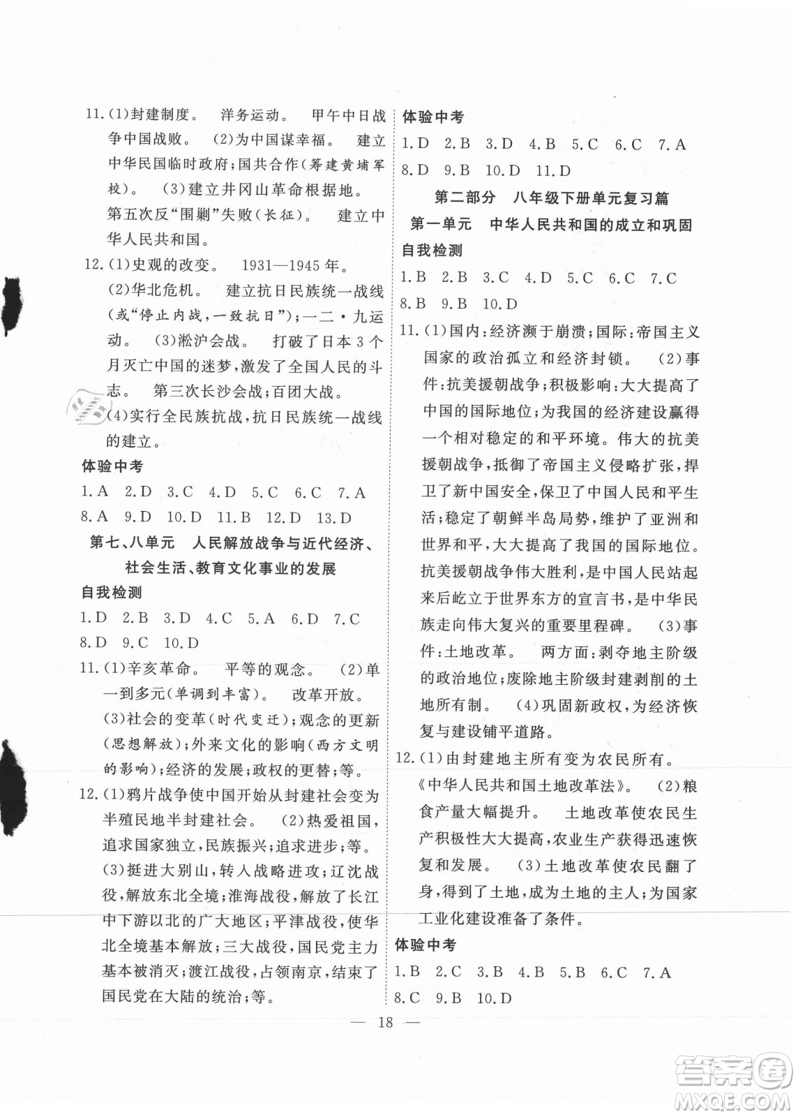 合肥工業(yè)大學(xué)出版社2021暑假總動(dòng)員八年級(jí)歷史人教版答案