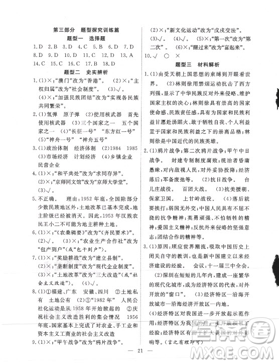 合肥工業(yè)大學(xué)出版社2021暑假總動(dòng)員八年級(jí)歷史人教版答案