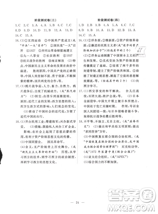 合肥工業(yè)大學(xué)出版社2021暑假總動(dòng)員八年級(jí)歷史人教版答案