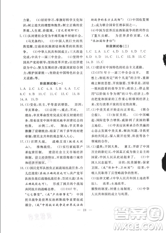 合肥工業(yè)大學(xué)出版社2021暑假總動(dòng)員八年級(jí)歷史人教版答案