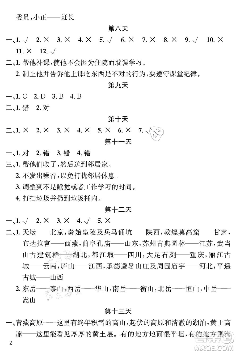 長江出版社2021暑假作業(yè)三年級道德與法治人教版答案