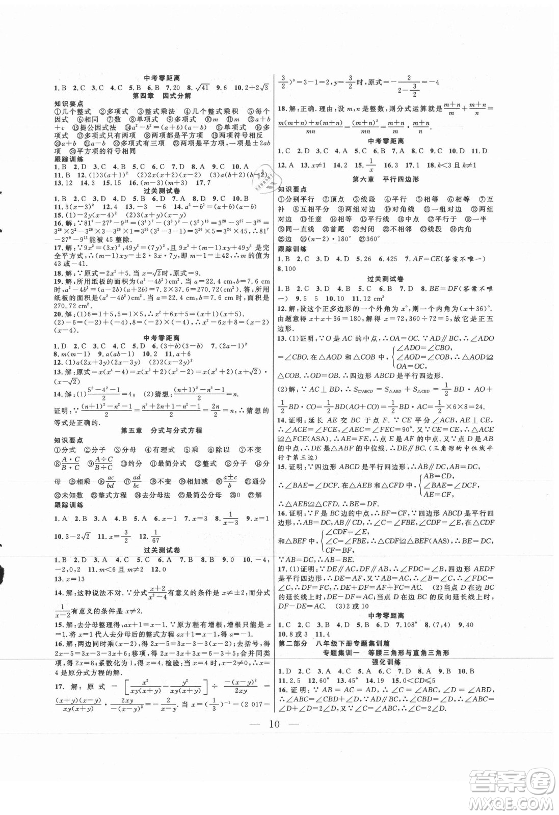 合肥工業(yè)大學(xué)出版社2021暑假總動(dòng)員八年級(jí)數(shù)學(xué)BS北師大版答案