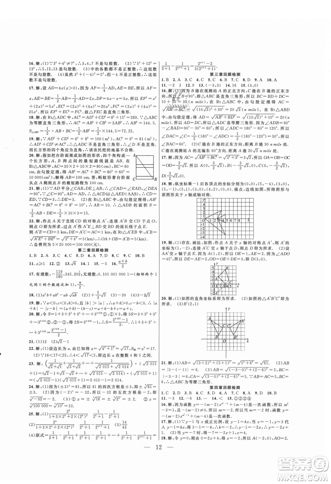 合肥工業(yè)大學(xué)出版社2021暑假總動(dòng)員八年級(jí)數(shù)學(xué)BS北師大版答案