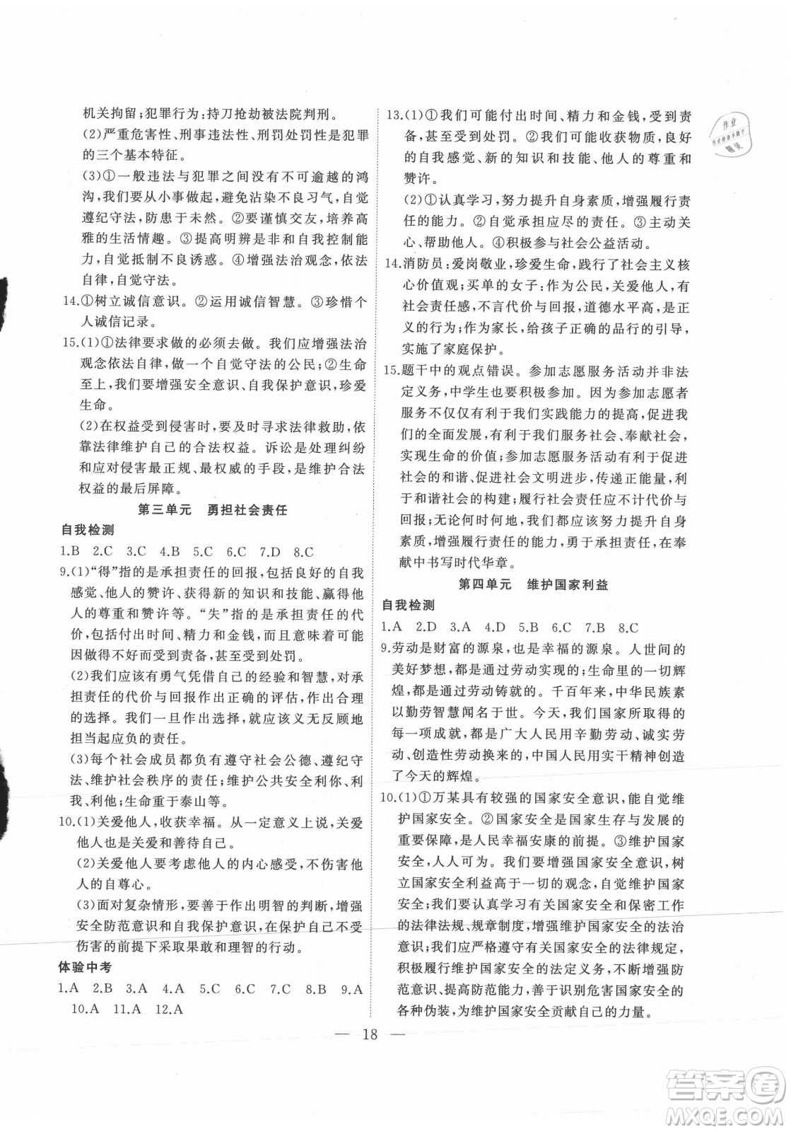 合肥工業(yè)大學出版社2021暑假總動員八年級道德與法治人教版答案