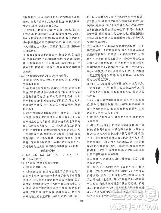 合肥工業(yè)大學出版社2021暑假總動員八年級道德與法治人教版答案