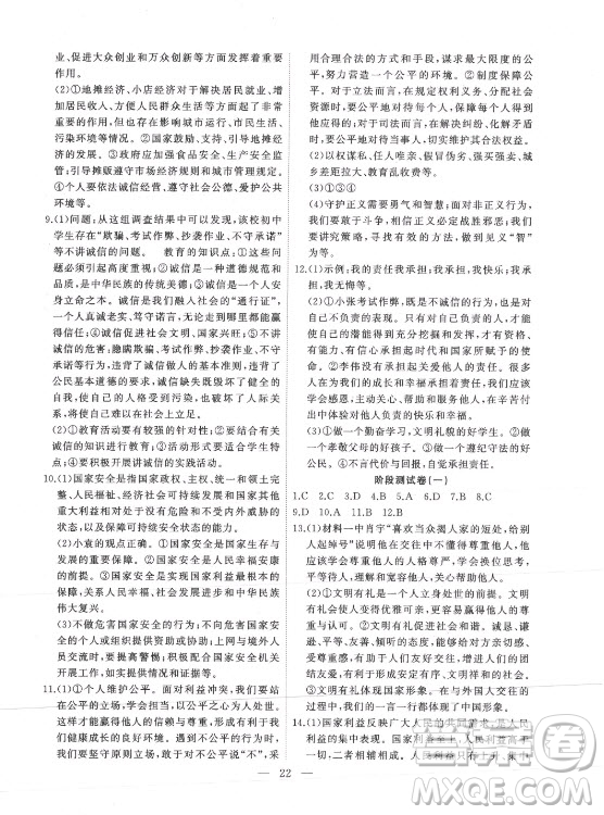 合肥工業(yè)大學出版社2021暑假總動員八年級道德與法治人教版答案