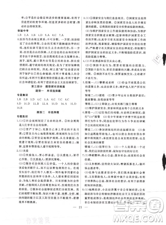 合肥工業(yè)大學出版社2021暑假總動員八年級道德與法治人教版答案
