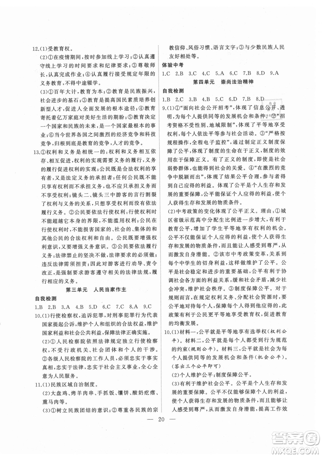 合肥工業(yè)大學出版社2021暑假總動員八年級道德與法治人教版答案