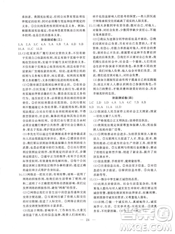 合肥工業(yè)大學出版社2021暑假總動員八年級道德與法治人教版答案