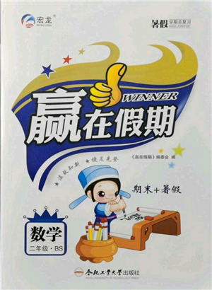合肥工業(yè)大學(xué)出版社2021贏在假期期末+暑假二年級數(shù)學(xué)北師大版參考答案