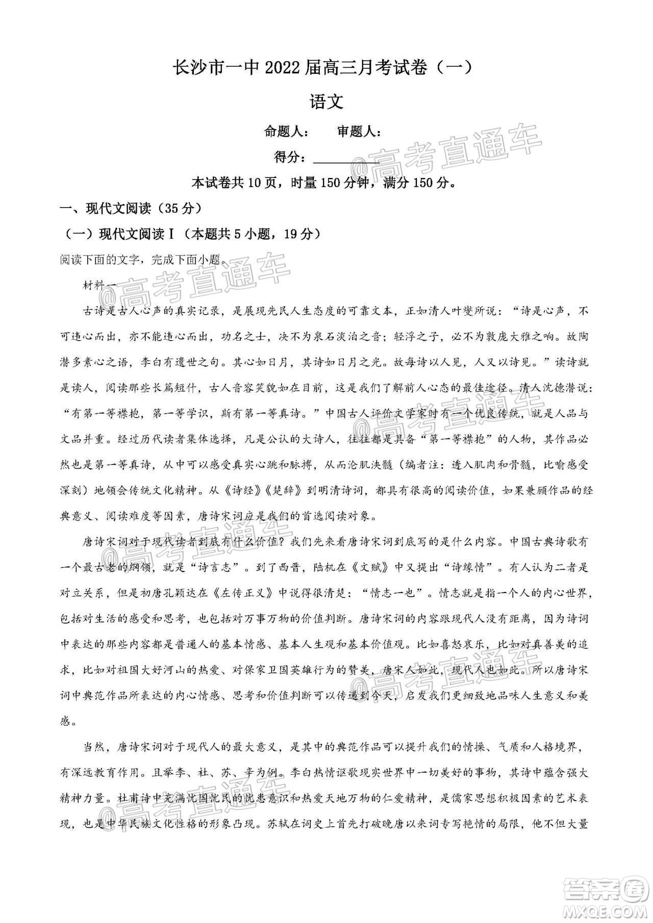長(zhǎng)沙市一中2022屆高三月考試卷一語(yǔ)文試題及答案