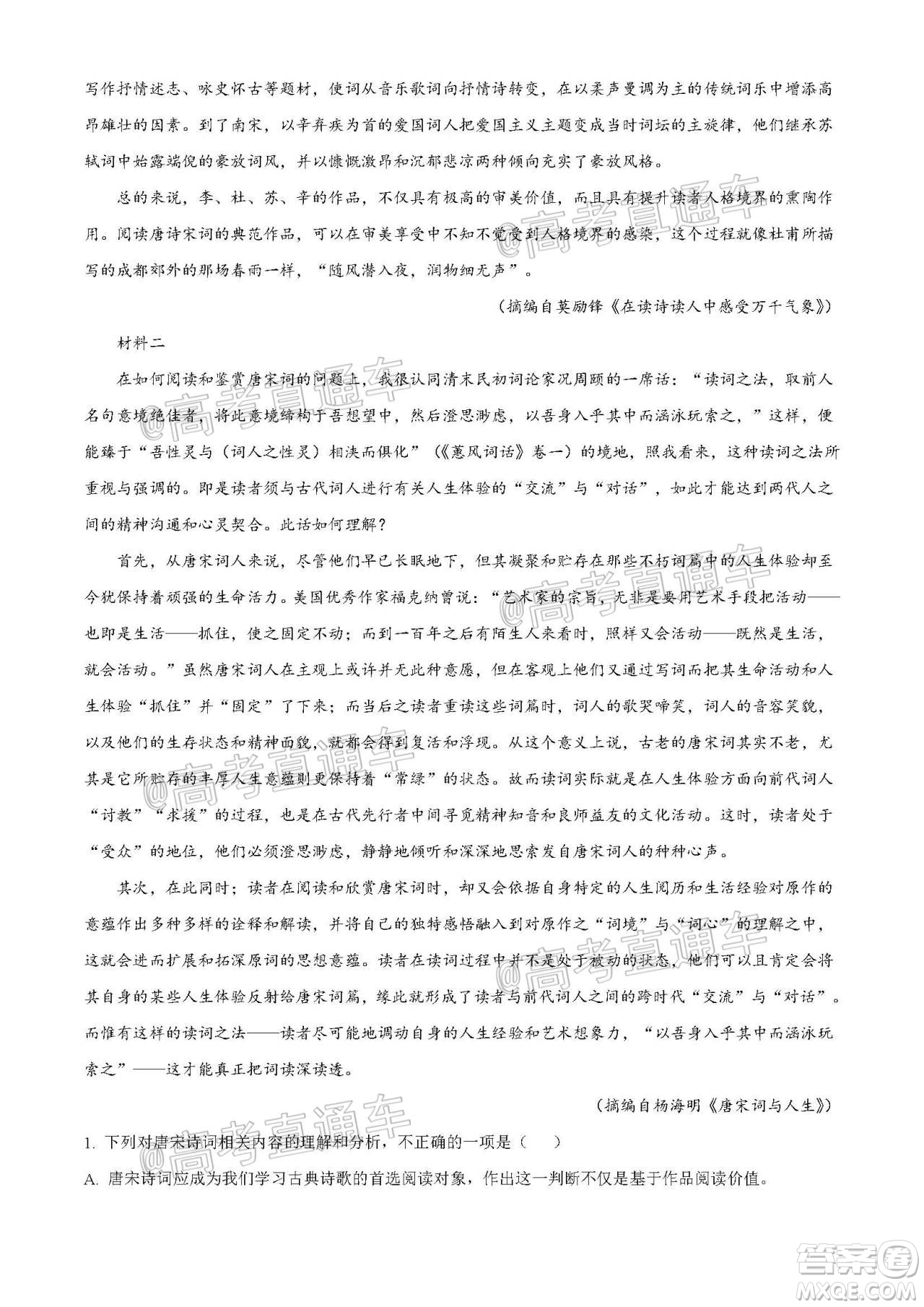 長(zhǎng)沙市一中2022屆高三月考試卷一語(yǔ)文試題及答案