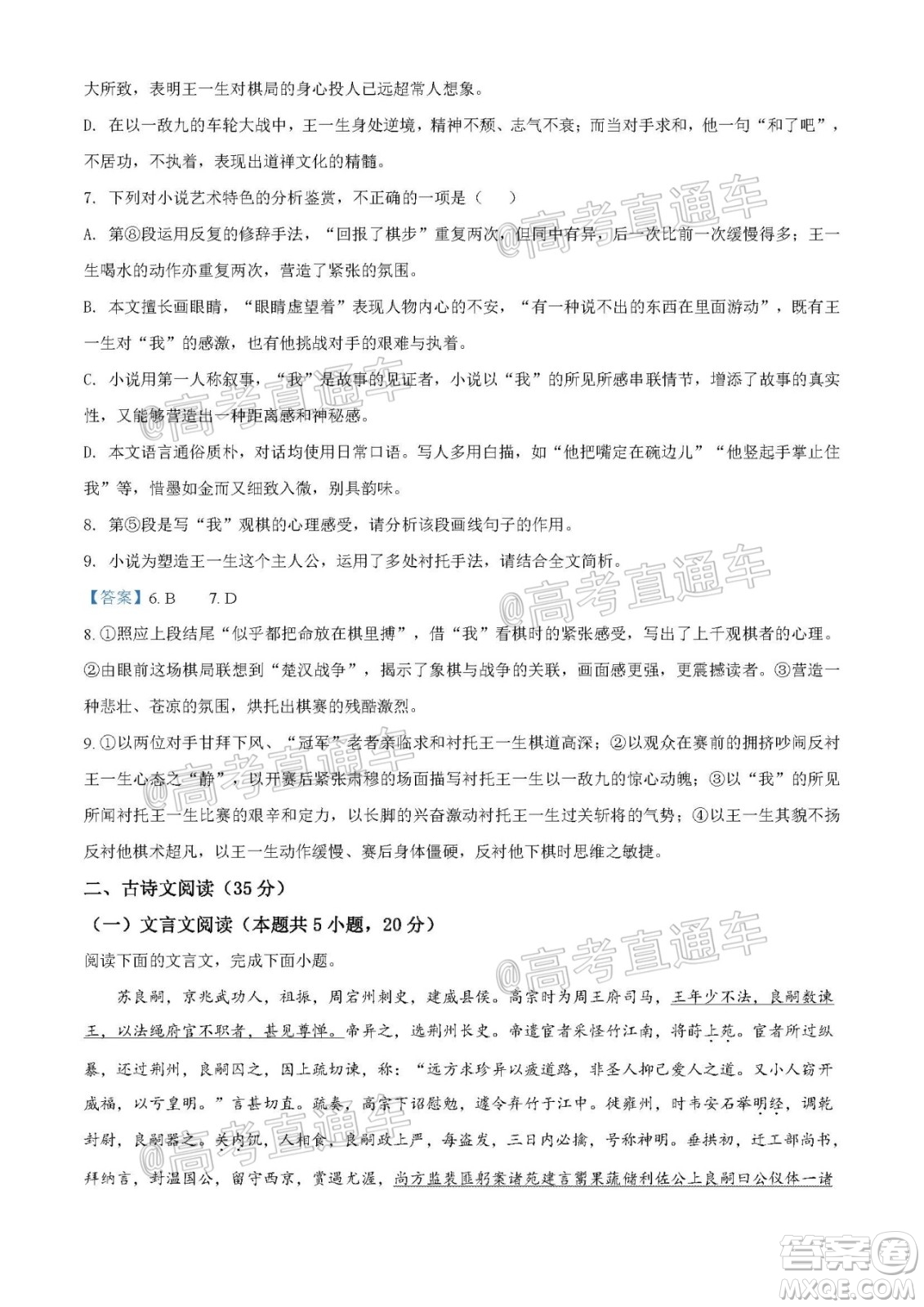 長(zhǎng)沙市一中2022屆高三月考試卷一語(yǔ)文試題及答案