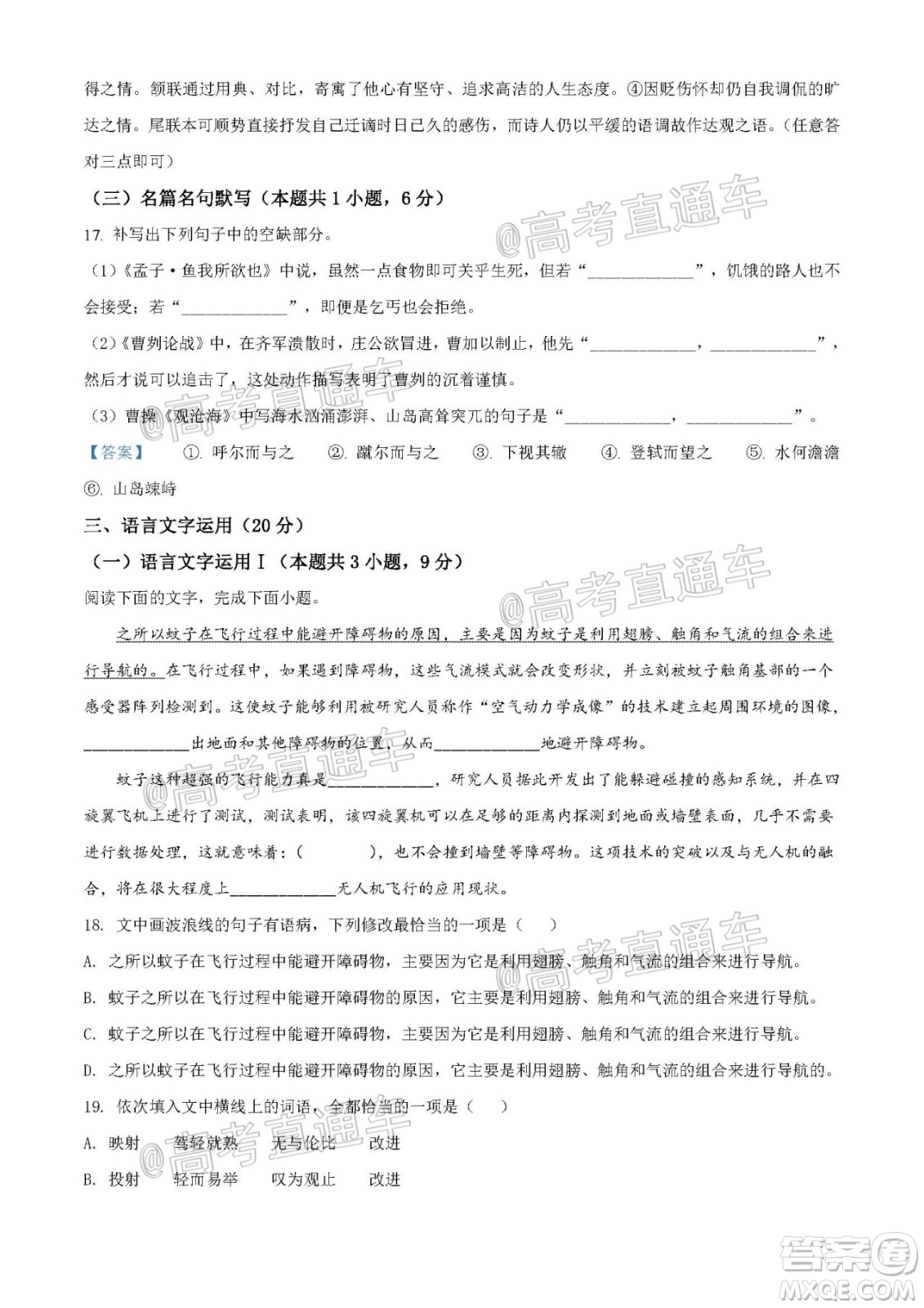 長(zhǎng)沙市一中2022屆高三月考試卷一語(yǔ)文試題及答案