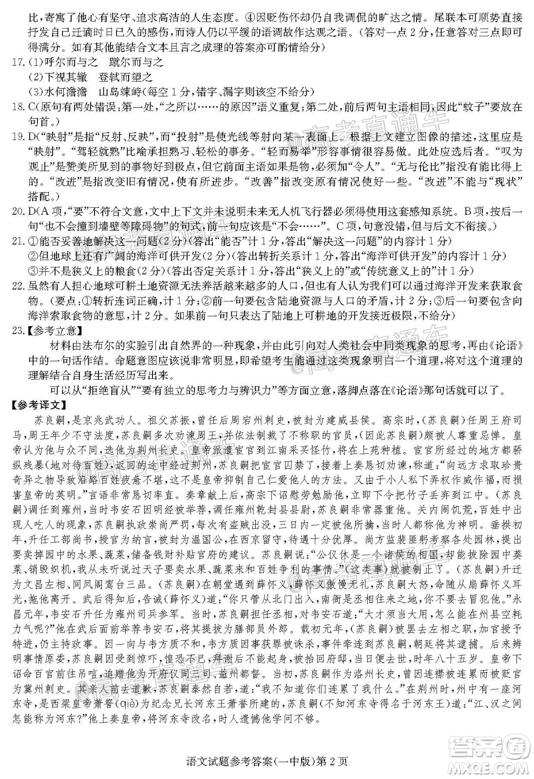 長(zhǎng)沙市一中2022屆高三月考試卷一語(yǔ)文試題及答案
