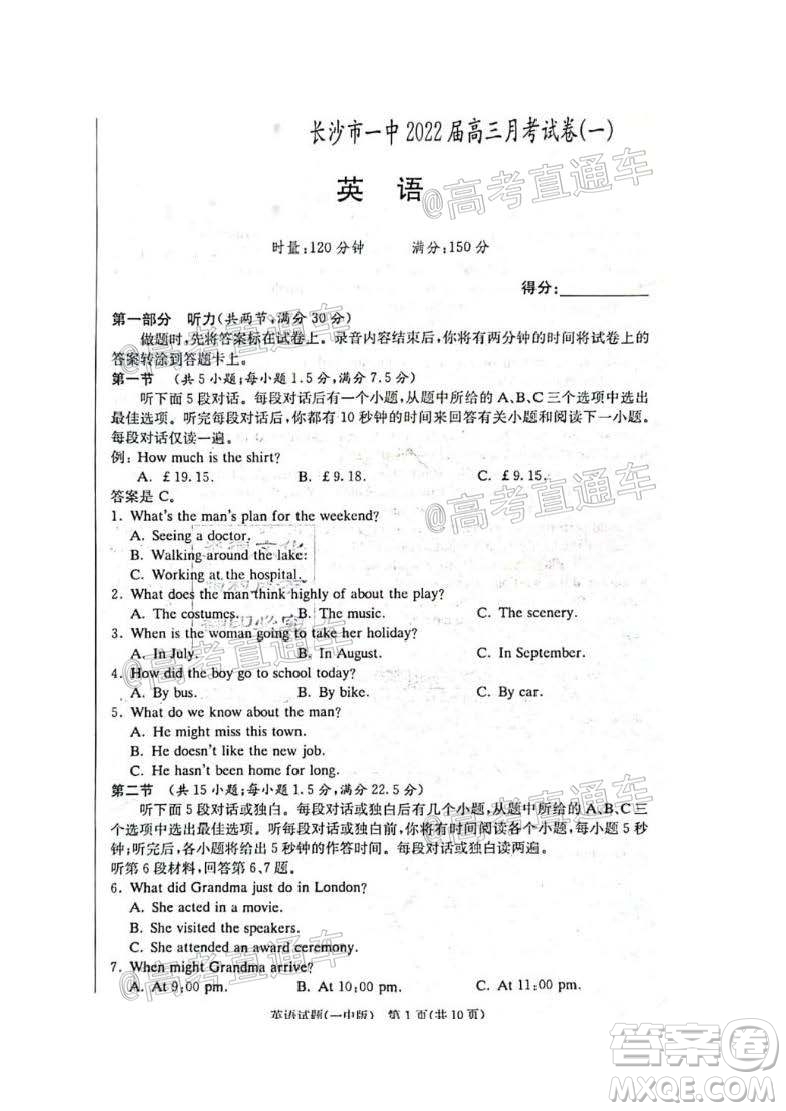 長沙市一中2022屆高三月考試卷一英語試題及答案