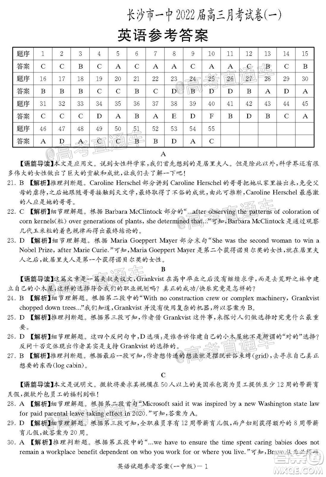 長沙市一中2022屆高三月考試卷一英語試題及答案
