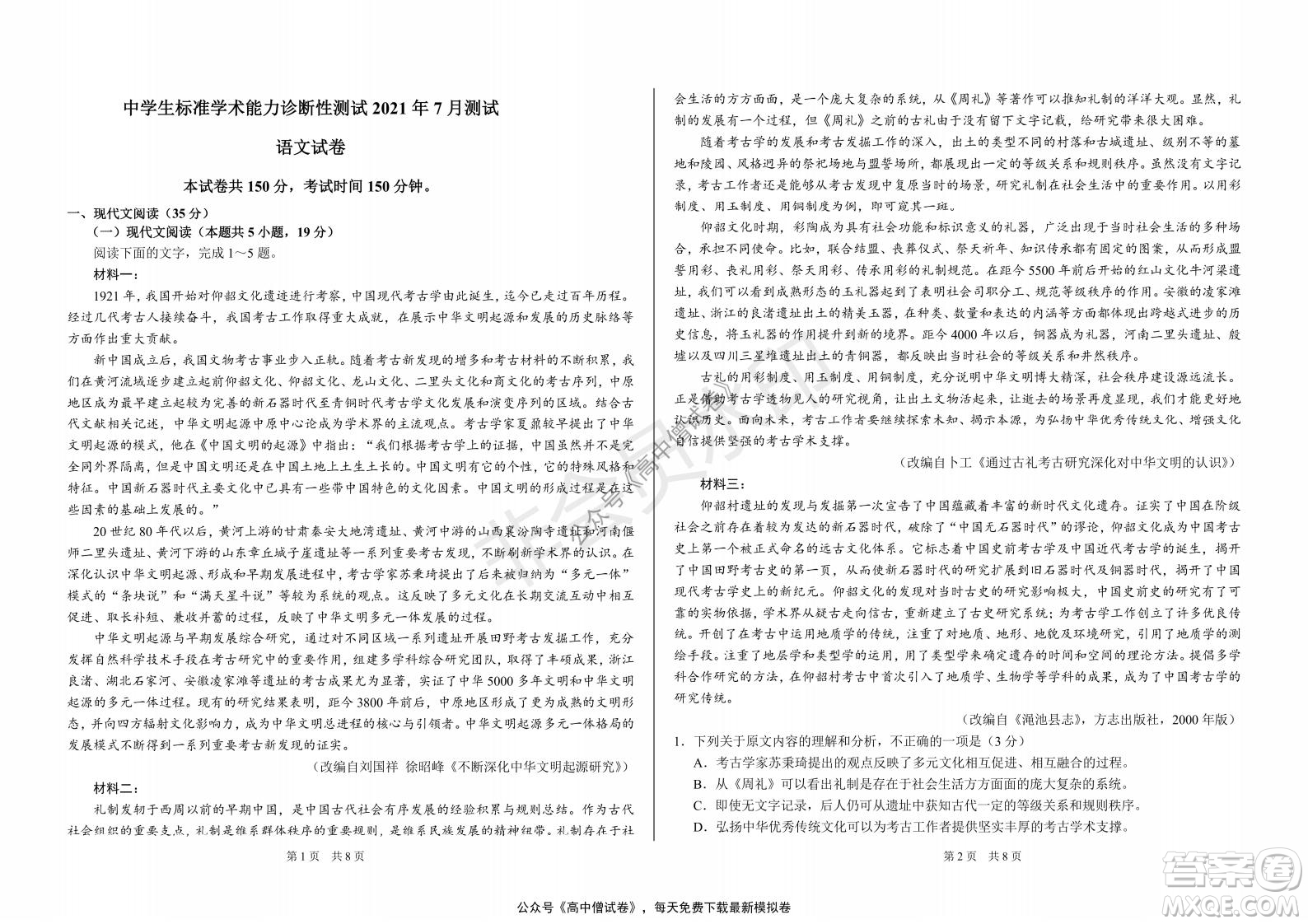 清華學(xué)術(shù)標準THUSSAT2021年7月診斷性測試語文試卷答案