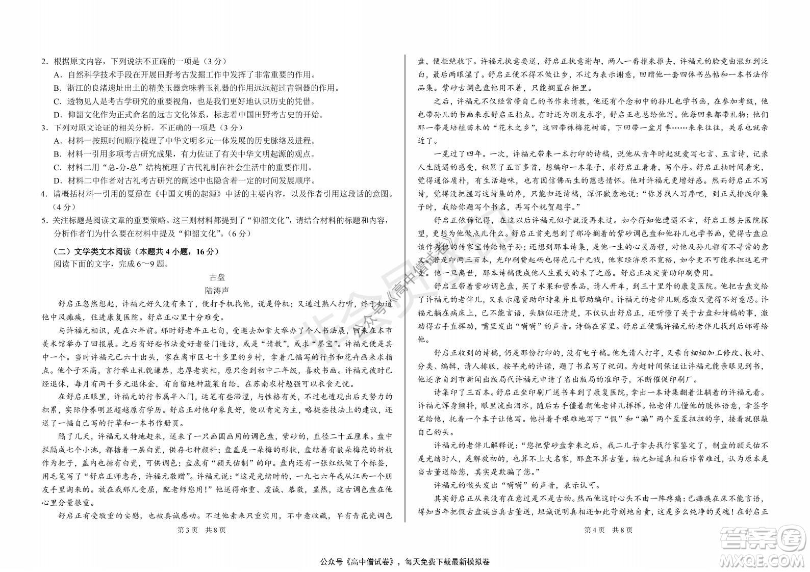 清華學(xué)術(shù)標準THUSSAT2021年7月診斷性測試語文試卷答案
