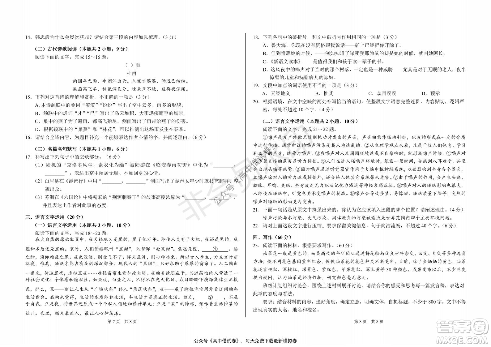 清華學(xué)術(shù)標準THUSSAT2021年7月診斷性測試語文試卷答案