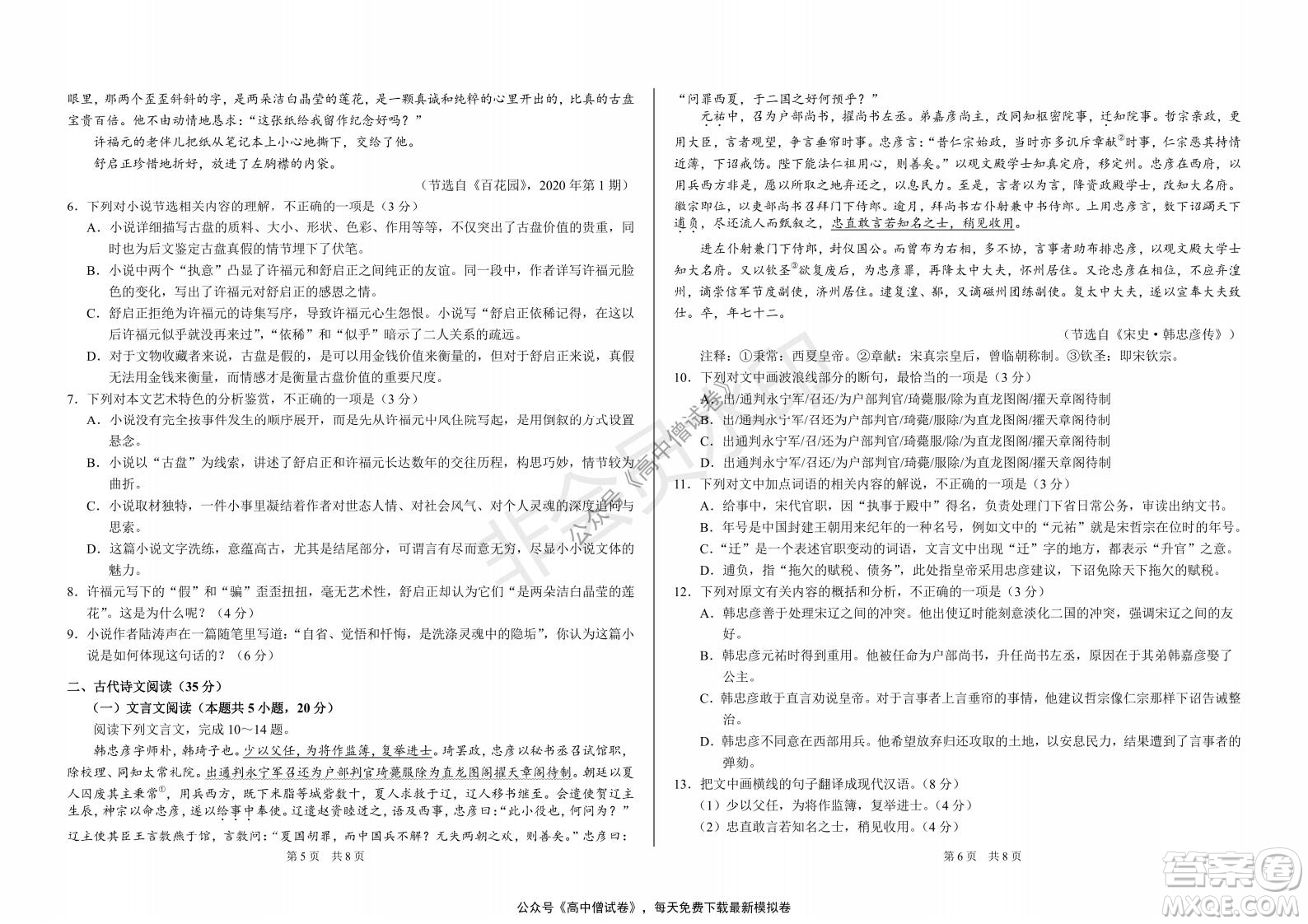 清華學(xué)術(shù)標準THUSSAT2021年7月診斷性測試語文試卷答案