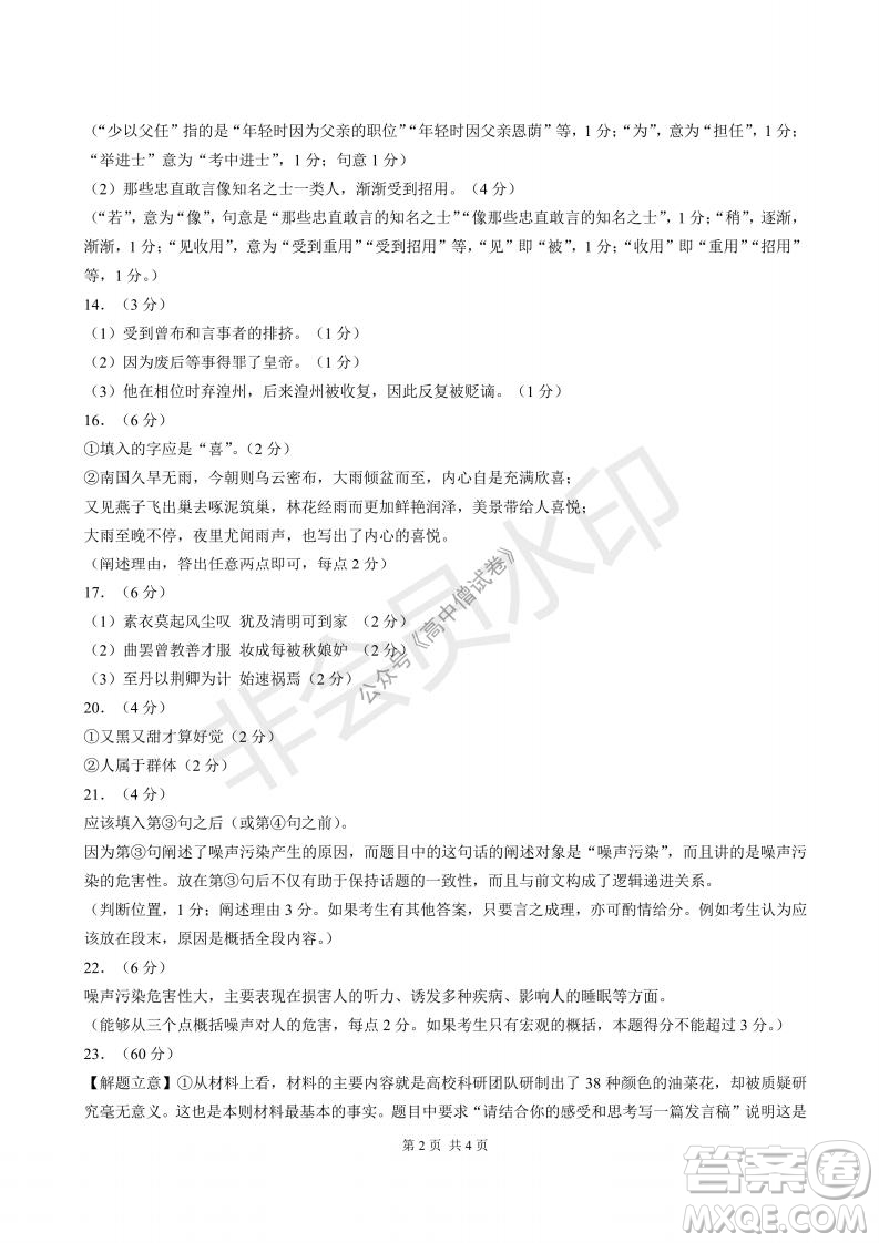 清華學(xué)術(shù)標準THUSSAT2021年7月診斷性測試語文試卷答案