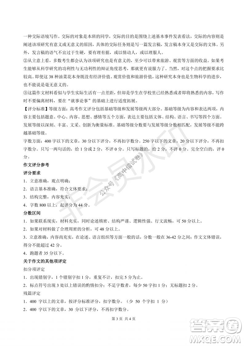 清華學(xué)術(shù)標準THUSSAT2021年7月診斷性測試語文試卷答案