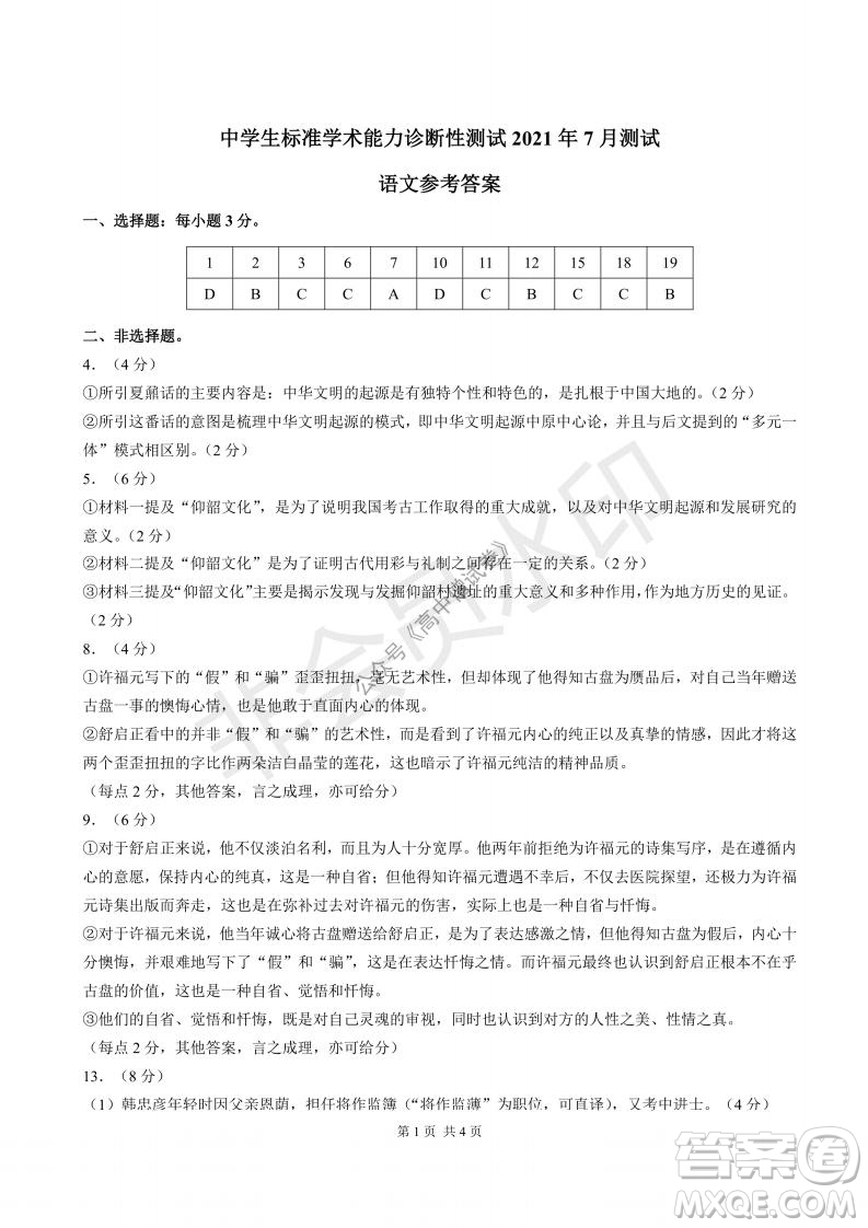 清華學(xué)術(shù)標準THUSSAT2021年7月診斷性測試語文試卷答案