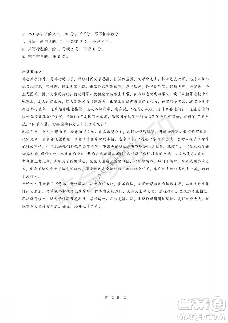 清華學(xué)術(shù)標準THUSSAT2021年7月診斷性測試語文試卷答案