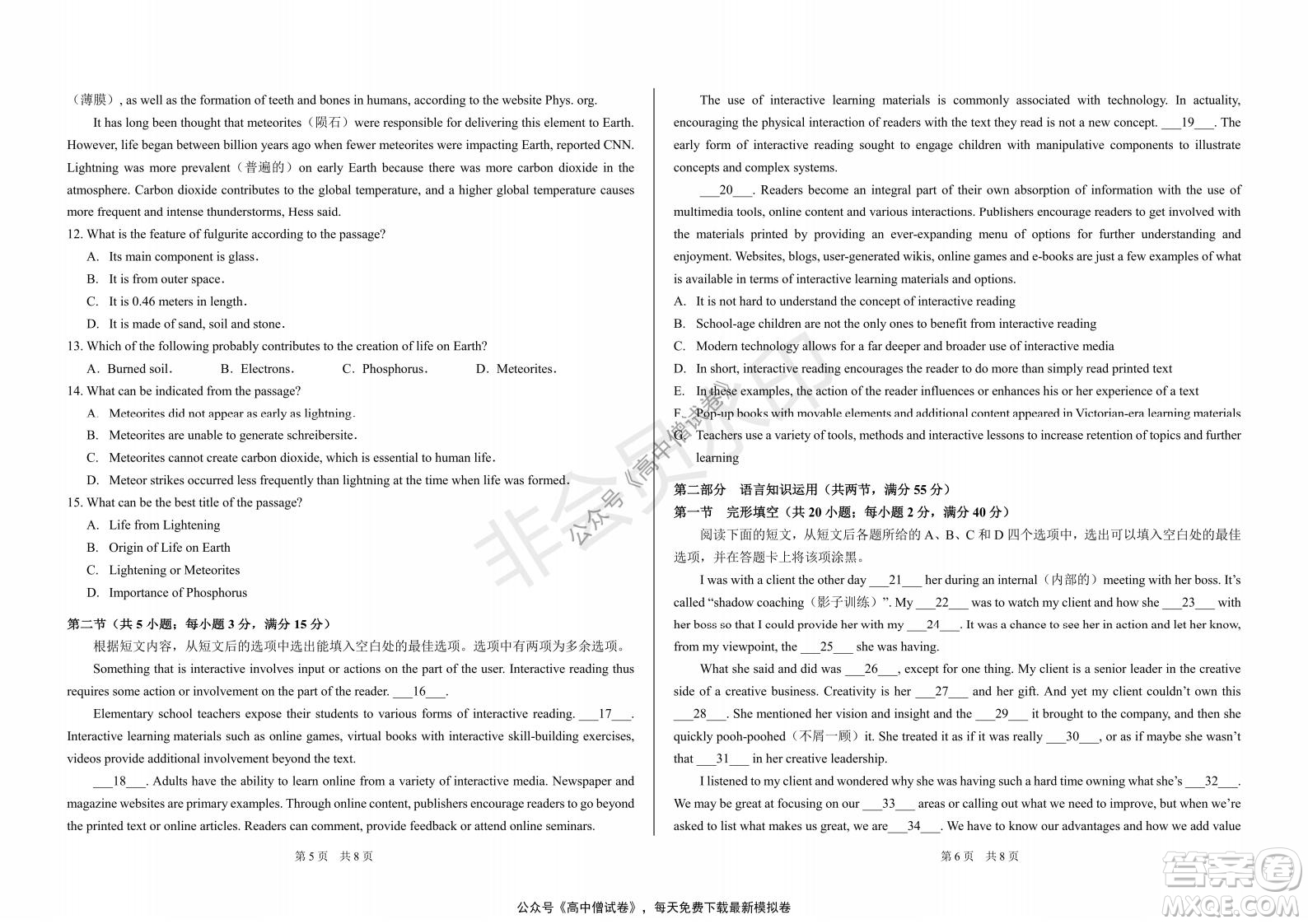 清華學術標準THUSSAT2021年7月診斷性測試英語試卷答案