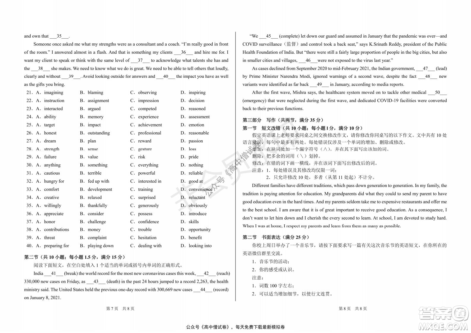 清華學術標準THUSSAT2021年7月診斷性測試英語試卷答案