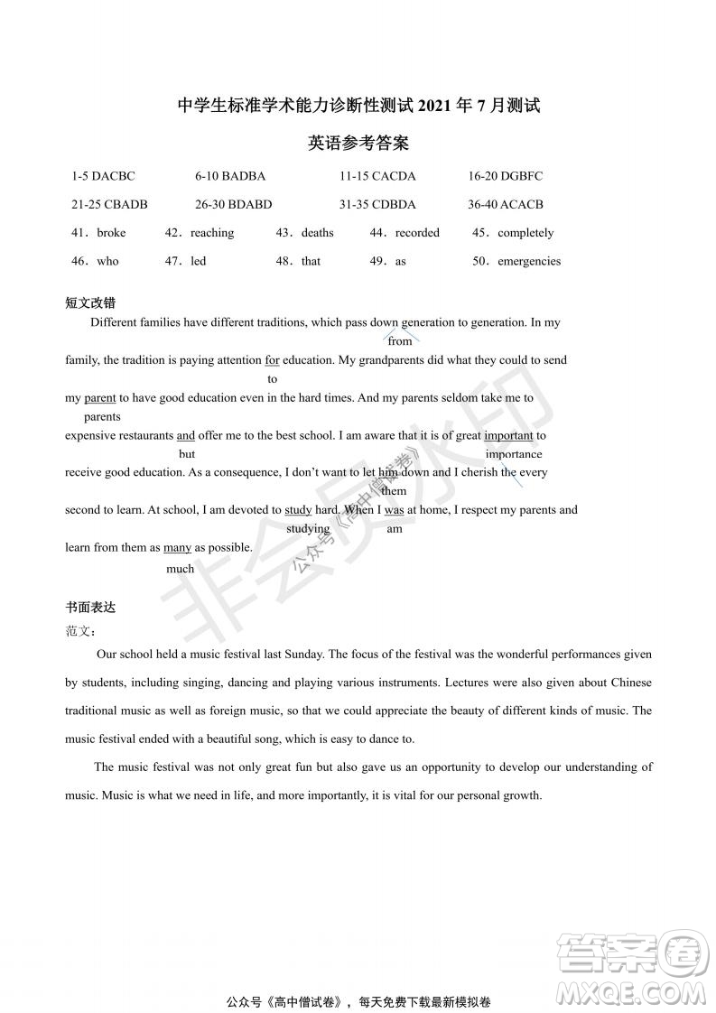 清華學術標準THUSSAT2021年7月診斷性測試英語試卷答案