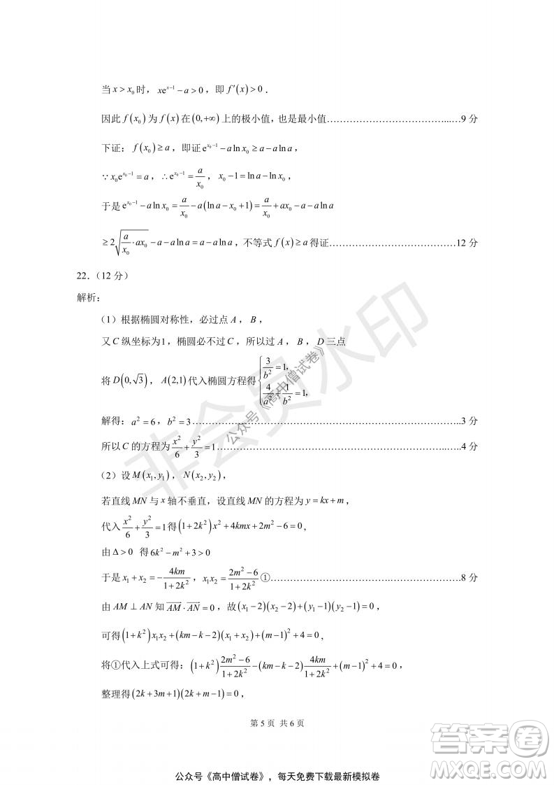 清華學(xué)術(shù)標準THUSSAT2021年7月診斷性測試理科數(shù)學(xué)試卷答案