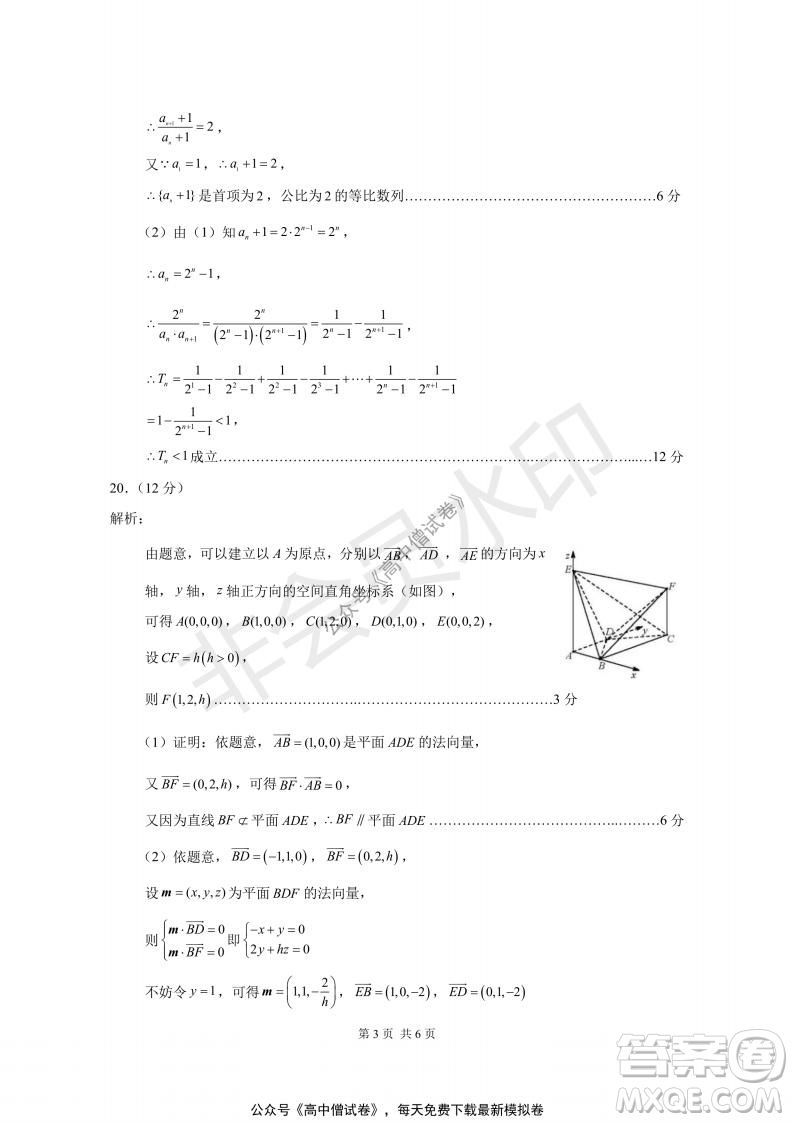 清華學(xué)術(shù)標準THUSSAT2021年7月診斷性測試理科數(shù)學(xué)試卷答案