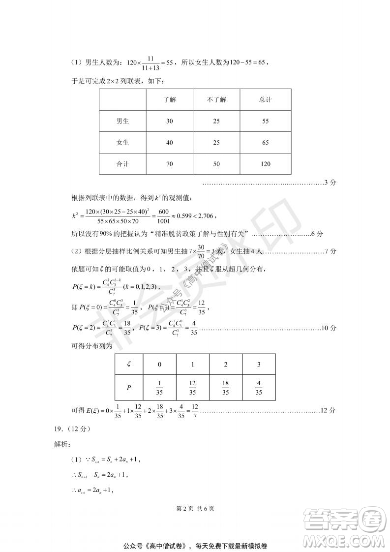 清華學(xué)術(shù)標準THUSSAT2021年7月診斷性測試理科數(shù)學(xué)試卷答案