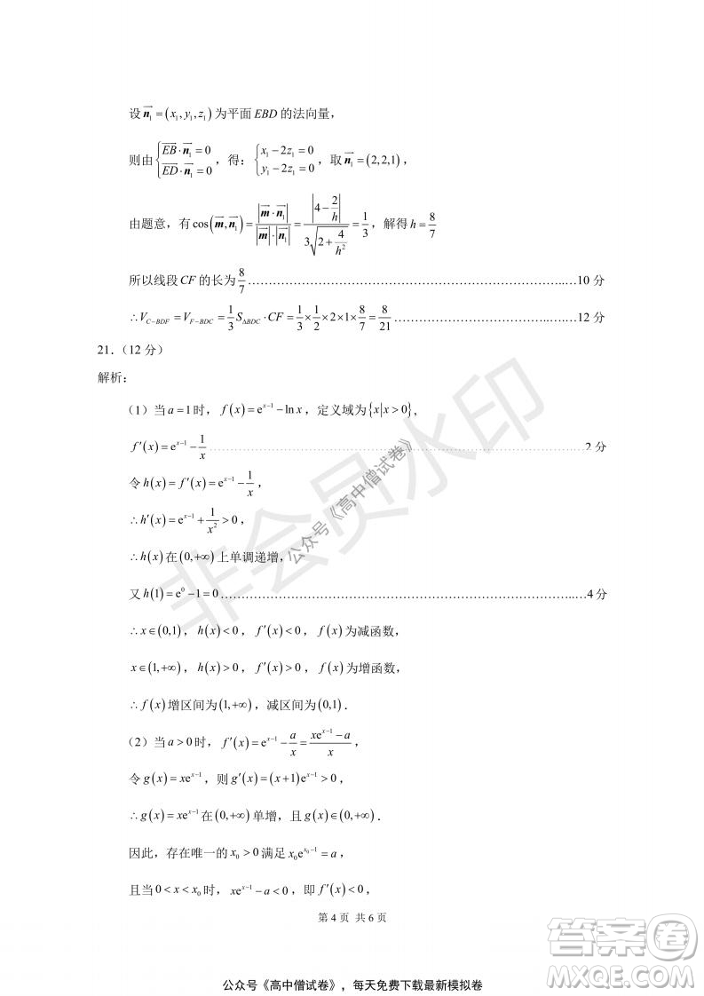 清華學(xué)術(shù)標準THUSSAT2021年7月診斷性測試理科數(shù)學(xué)試卷答案