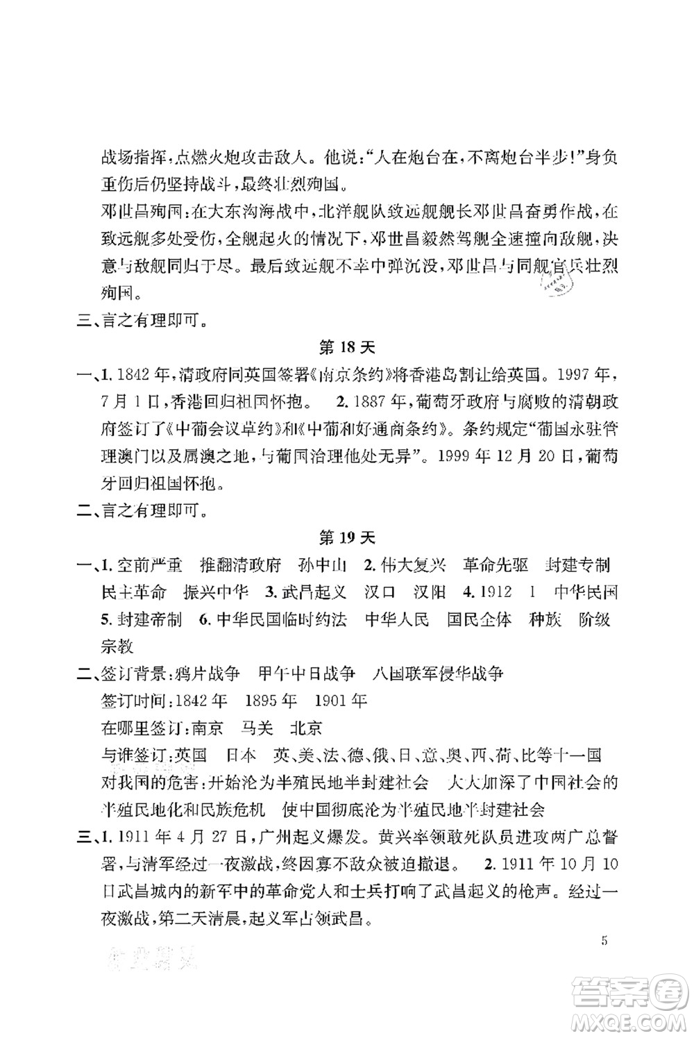 長(zhǎng)江出版社2021暑假作業(yè)五年級(jí)道德與法治人教版答案