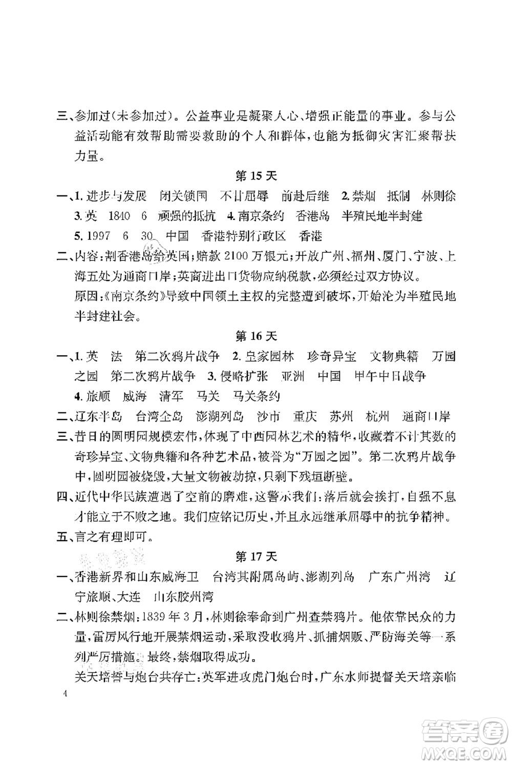 長(zhǎng)江出版社2021暑假作業(yè)五年級(jí)道德與法治人教版答案