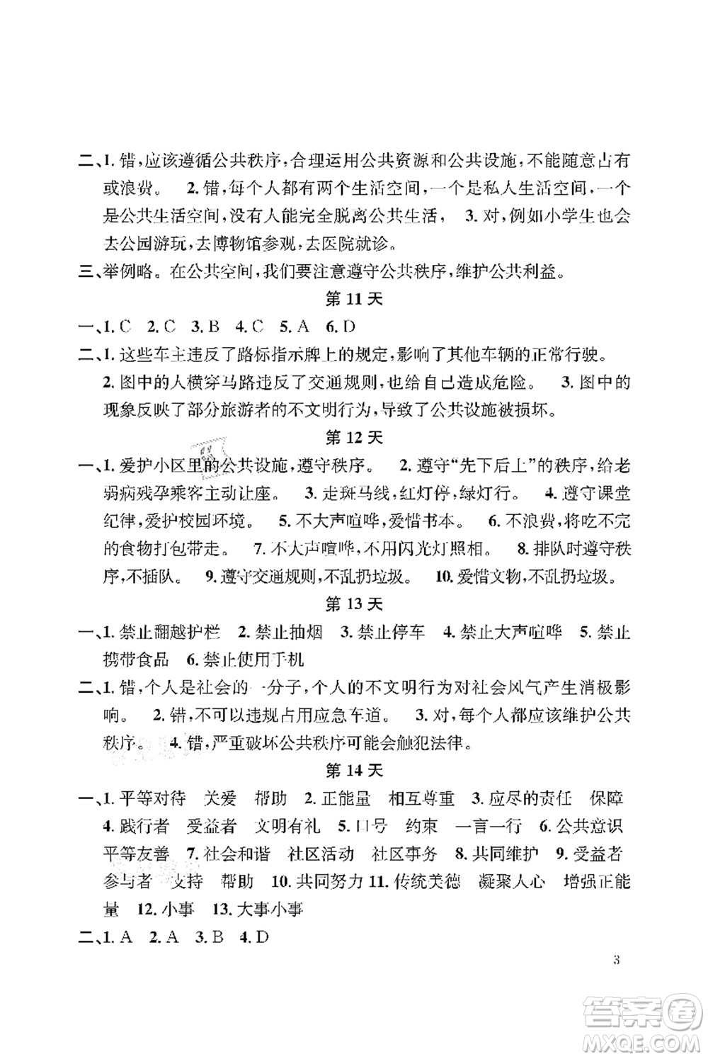 長(zhǎng)江出版社2021暑假作業(yè)五年級(jí)道德與法治人教版答案