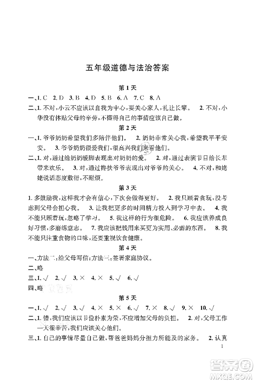 長(zhǎng)江出版社2021暑假作業(yè)五年級(jí)道德與法治人教版答案