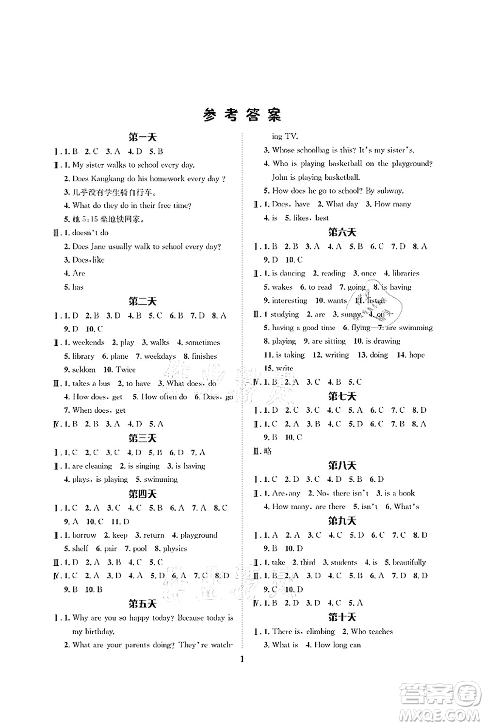 長(zhǎng)江出版社2021暑假作業(yè)七年級(jí)英語(yǔ)人教版答案
