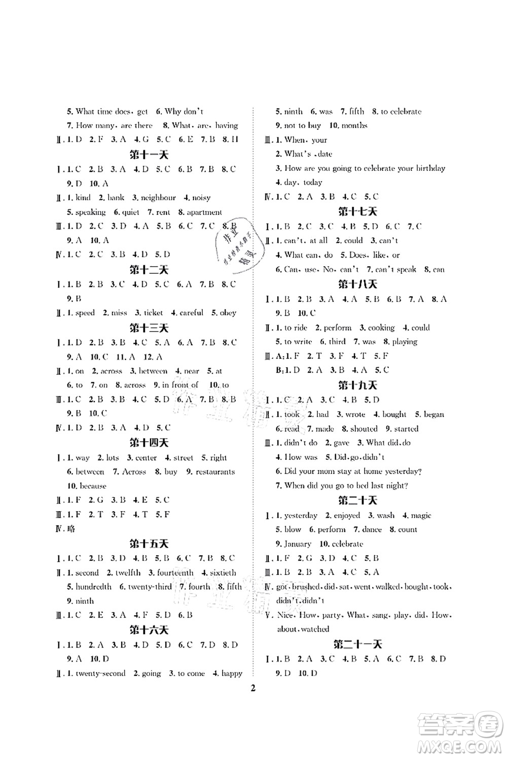 長(zhǎng)江出版社2021暑假作業(yè)七年級(jí)英語(yǔ)人教版答案