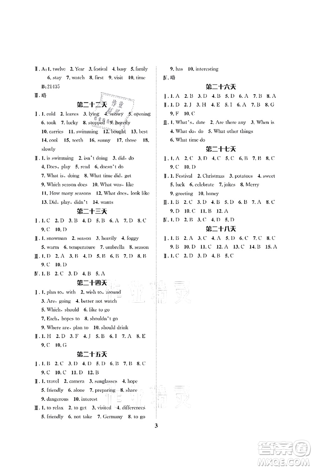 長(zhǎng)江出版社2021暑假作業(yè)七年級(jí)英語(yǔ)人教版答案