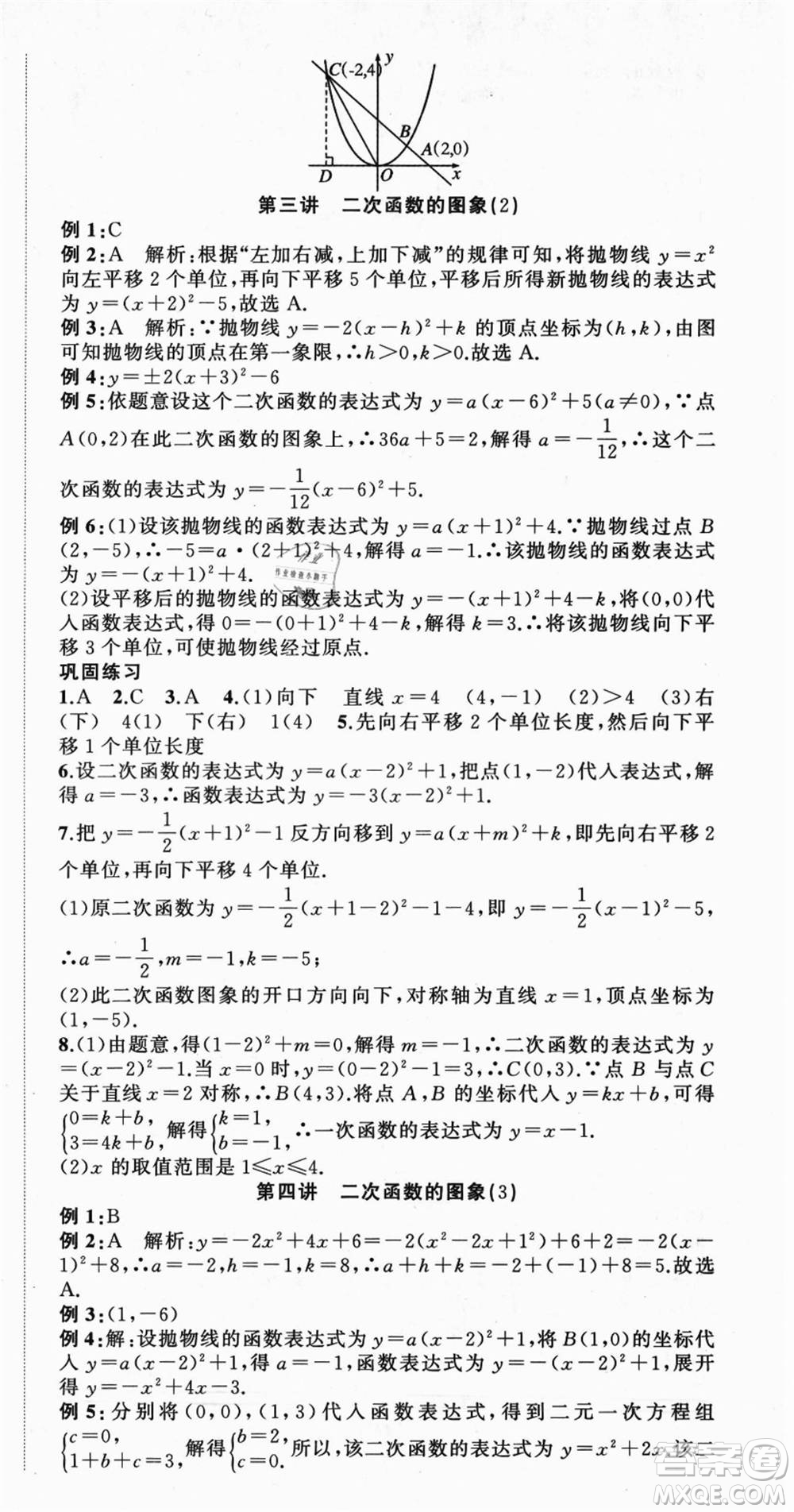 浙江工商大學(xué)出版社2021暑假銜接培優(yōu)教材八升九數(shù)學(xué)浙教版參考答案